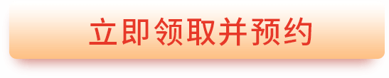 立即领取免费服务预约年检